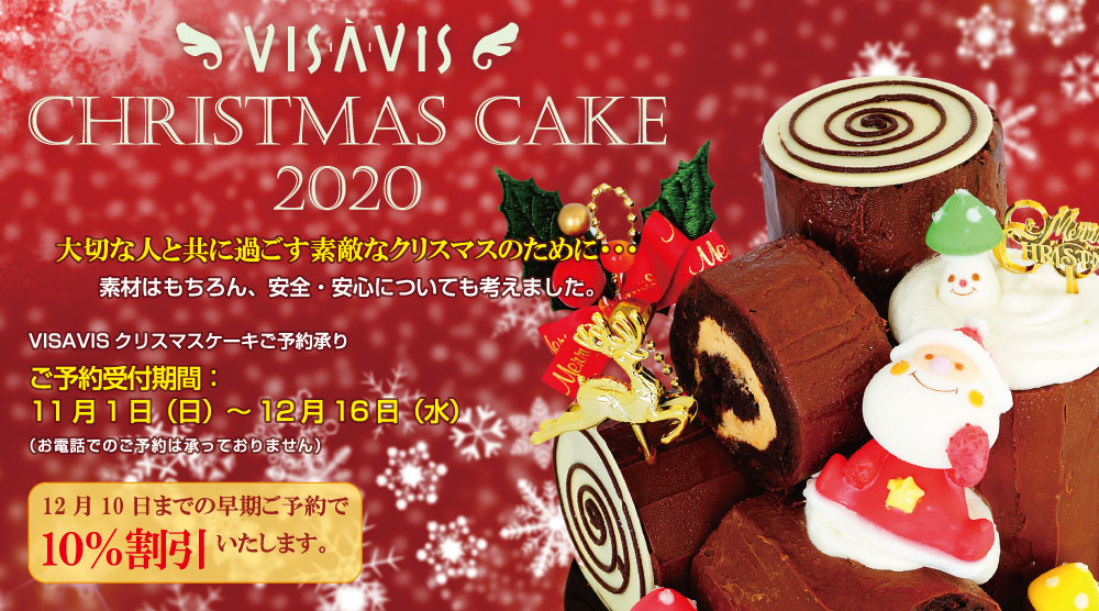 Visavis クリスマスケーキ ご予約承り中 Visavis